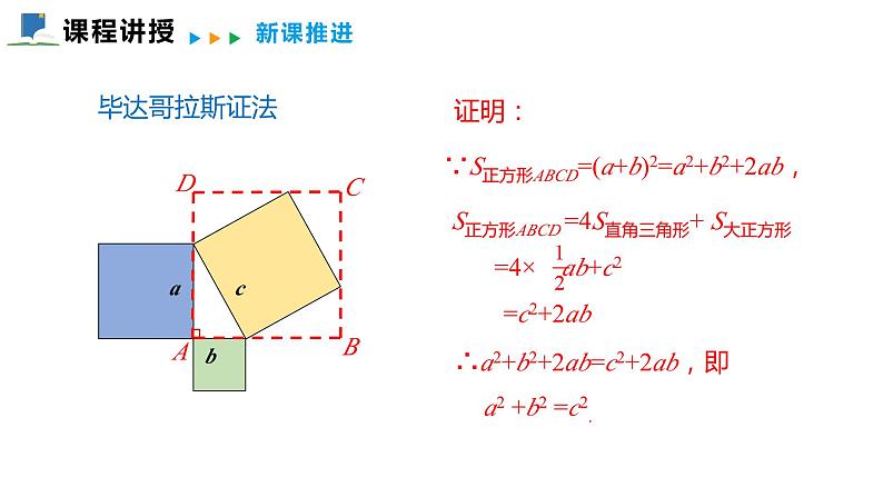 1.1  第二课时  验证勾股定理及其计算——课件——2023—2024学年北师大版数学八年级上册第6页