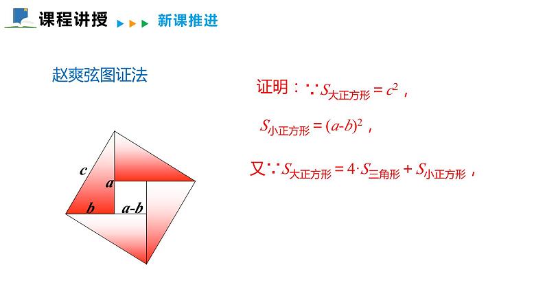 1.1  第二课时  验证勾股定理及其计算——课件——2023—2024学年北师大版数学八年级上册第8页