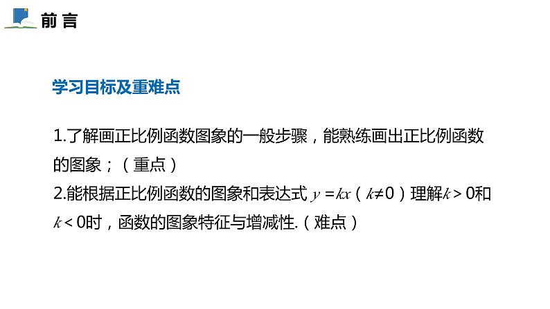 4.3  第一课时  正比例函数的图象及性质——课件——2023—2024学年北师大版数学八年级上册第2页