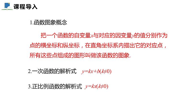 4.3  第一课时  正比例函数的图象及性质——课件——2023—2024学年北师大版数学八年级上册第3页