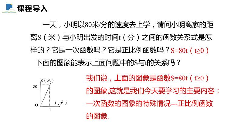 4.3  第一课时  正比例函数的图象及性质——课件——2023—2024学年北师大版数学八年级上册第4页