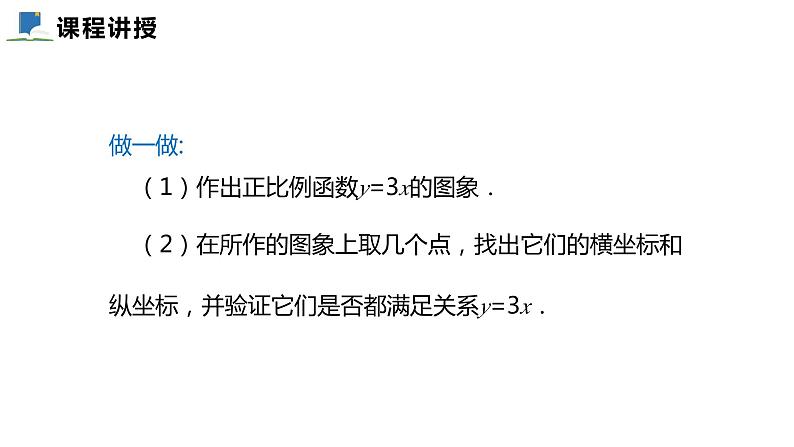 4.3  第一课时  正比例函数的图象及性质——课件——2023—2024学年北师大版数学八年级上册第6页