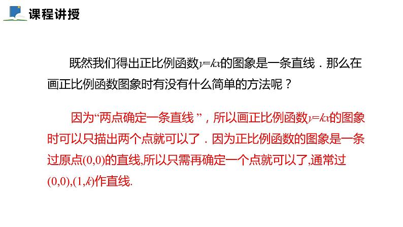 4.3  第一课时  正比例函数的图象及性质——课件——2023—2024学年北师大版数学八年级上册第8页