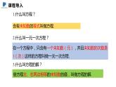 5.1  二元一次方程组——课件——2023—2024学年北师大版数学八年级上册