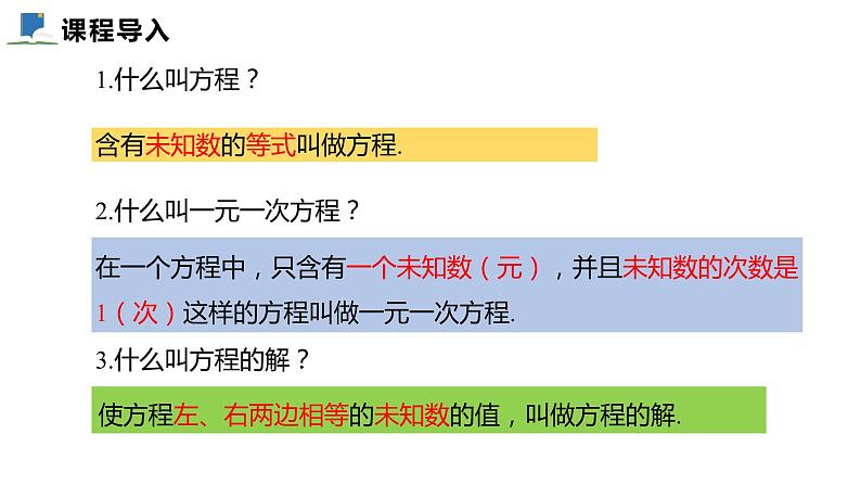 5.1  二元一次方程组——课件——2023—2024学年北师大版数学八年级上册第3页