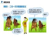 5.1  二元一次方程组——课件——2023—2024学年北师大版数学八年级上册