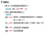 5.2  第二课时  加减消元法——课件——2023—2024学年北师大版数学八年级上册