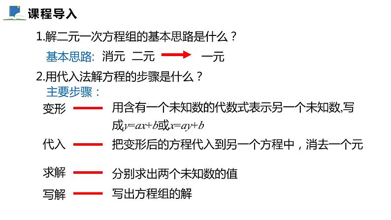 5.2  第二课时  加减消元法——课件——2023—2024学年北师大版数学八年级上册03