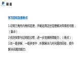 7.5  第一课时  三角形内角和定理——课件——2023—2024学年北师大版数学八年级上册