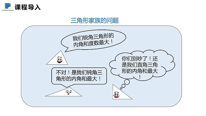 7.5  第一课时  三角形内角和定理——课件——2023—2024学年北师大版数学八年级上册第3页