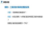 7.5  第一课时  三角形内角和定理——课件——2023—2024学年北师大版数学八年级上册