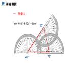 7.5  第一课时  三角形内角和定理——课件——2023—2024学年北师大版数学八年级上册