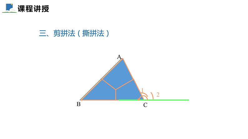 7.5  第一课时  三角形内角和定理——课件——2023—2024学年北师大版数学八年级上册第7页