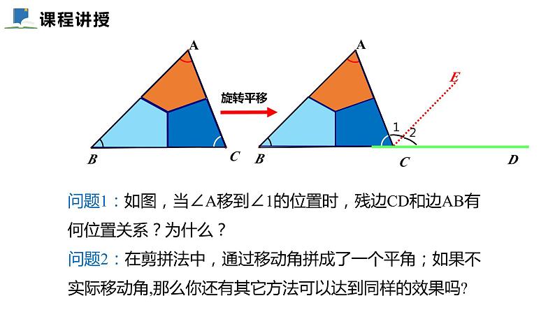 7.5  第一课时  三角形内角和定理——课件——2023—2024学年北师大版数学八年级上册第8页