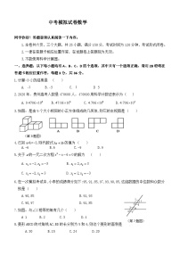 中考数学适应性模拟试卷（二） (含答案)