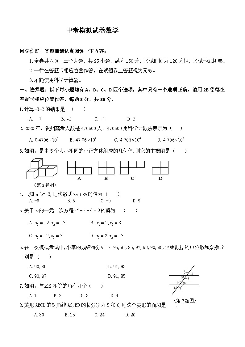 中考数学适应性模拟试卷（二） (含答案)01