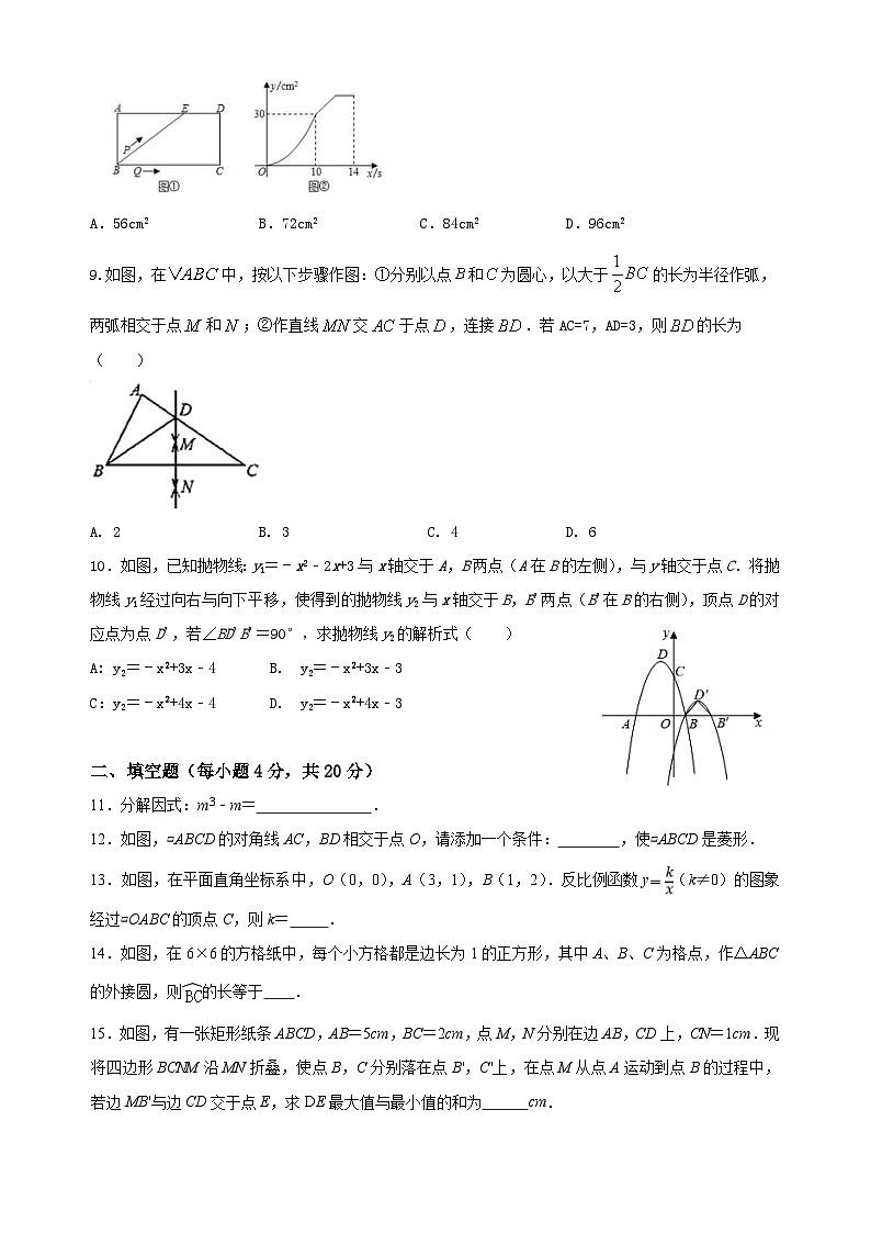 中考数学适应性模拟试卷（六） (含答案)第2页