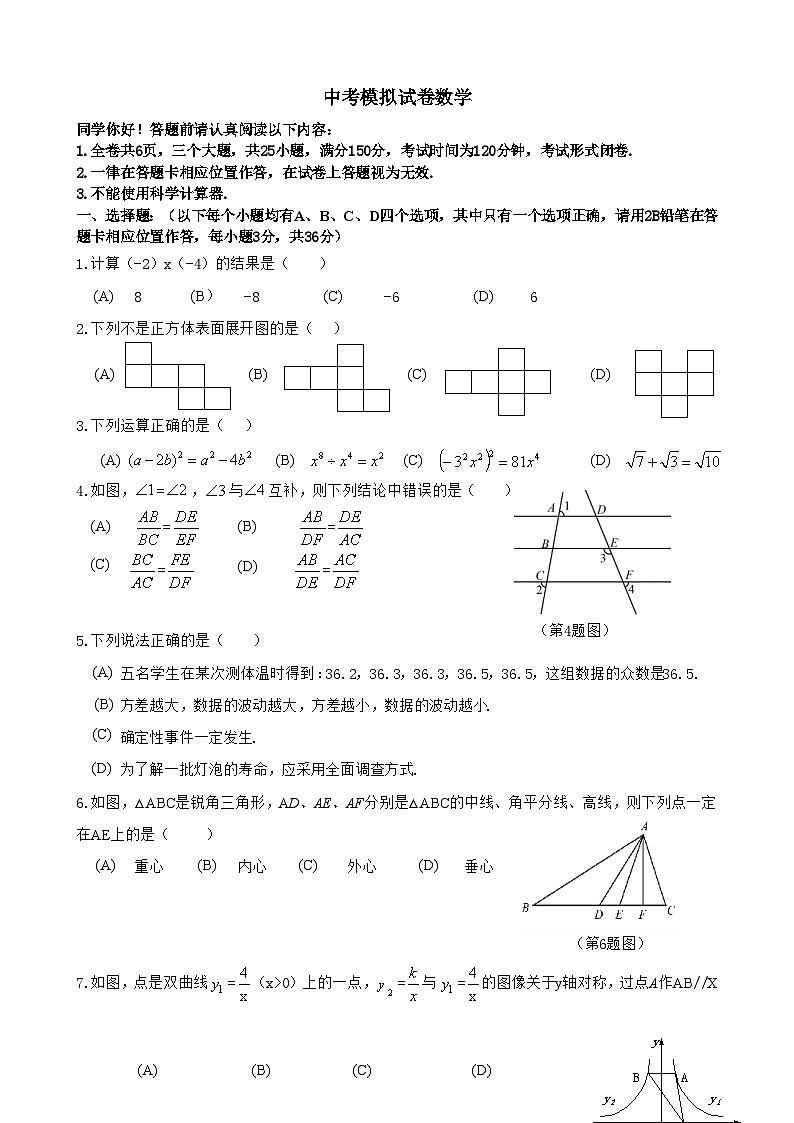 中考数学适应性模拟试卷（七） (含答案)第1页