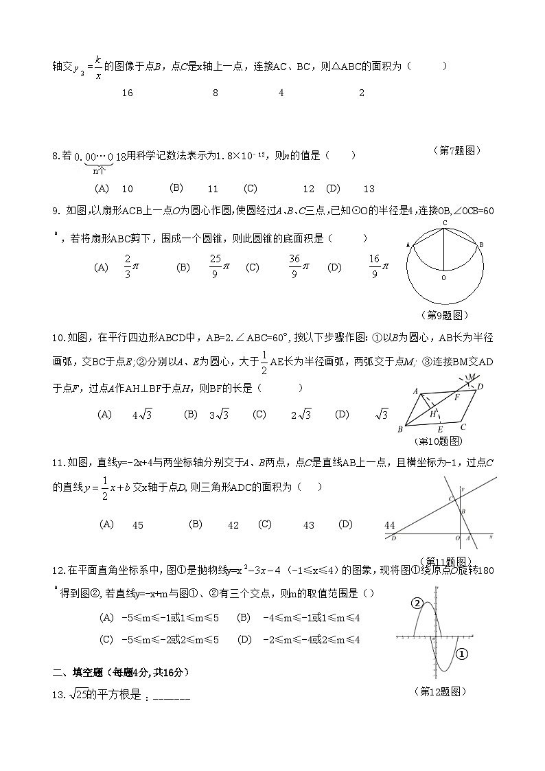 中考数学适应性模拟试卷（七） (含答案)第2页