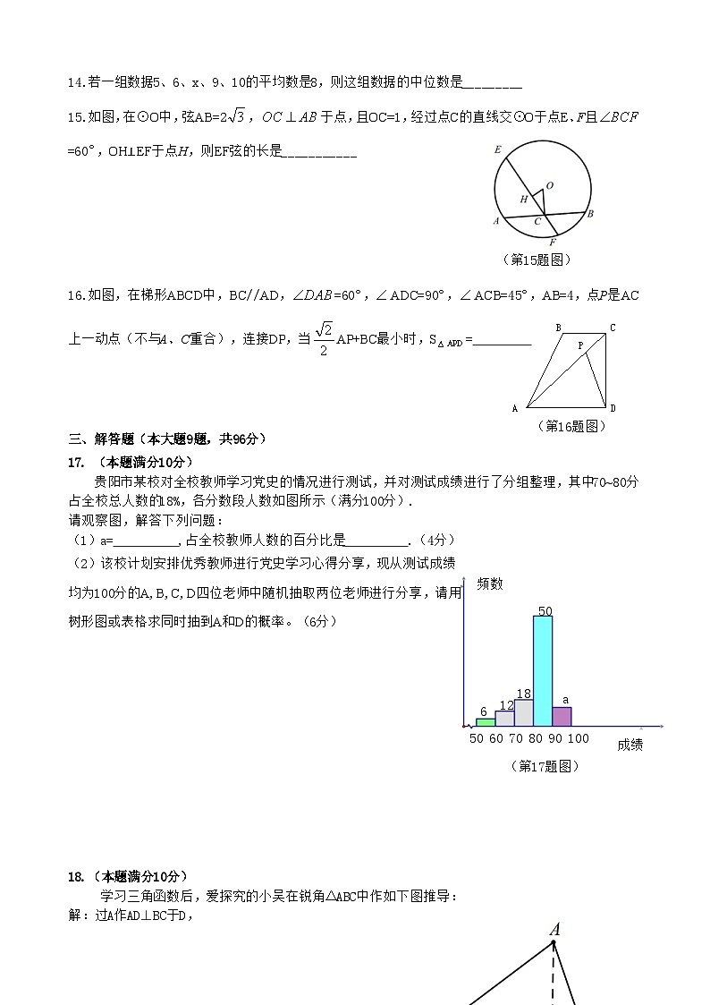 中考数学适应性模拟试卷（七） (含答案)第3页