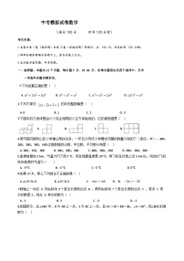 中考数学适应性模拟试卷（三） (含答案)