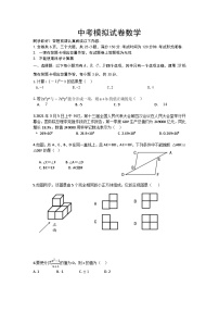 中考数学适应性模拟试卷（五） (含答案)