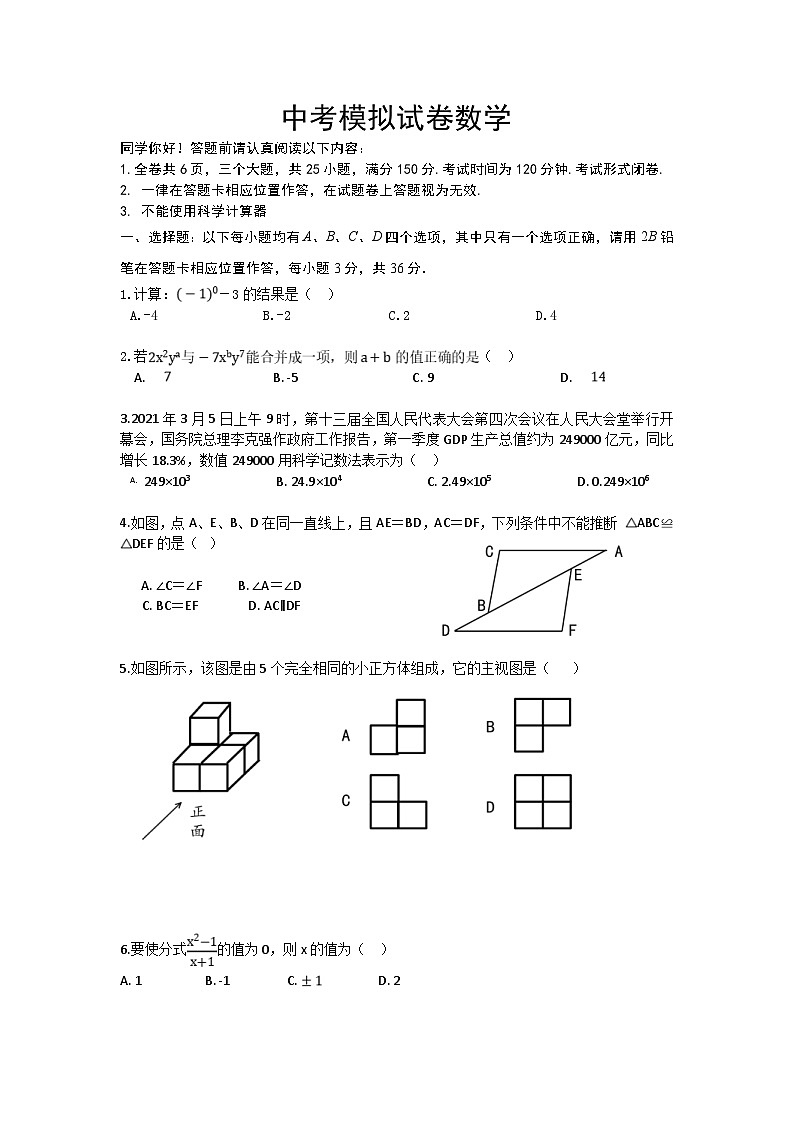 中考数学适应性模拟试卷（五） (含答案)第1页