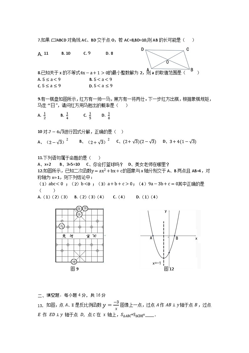 中考数学适应性模拟试卷（五） (含答案)第2页