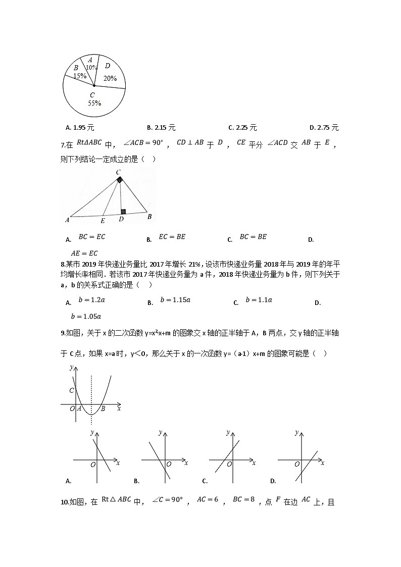 中考数学适应性模拟试卷（四） (含答案)第2页
