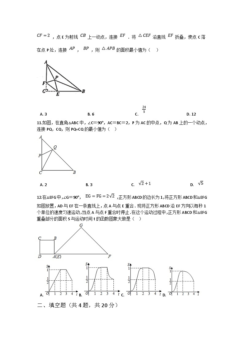 中考数学适应性模拟试卷（四） (含答案)第3页