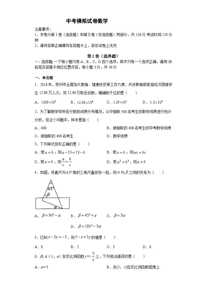 中考数学适应性模拟试卷（一） (含答案)第1页