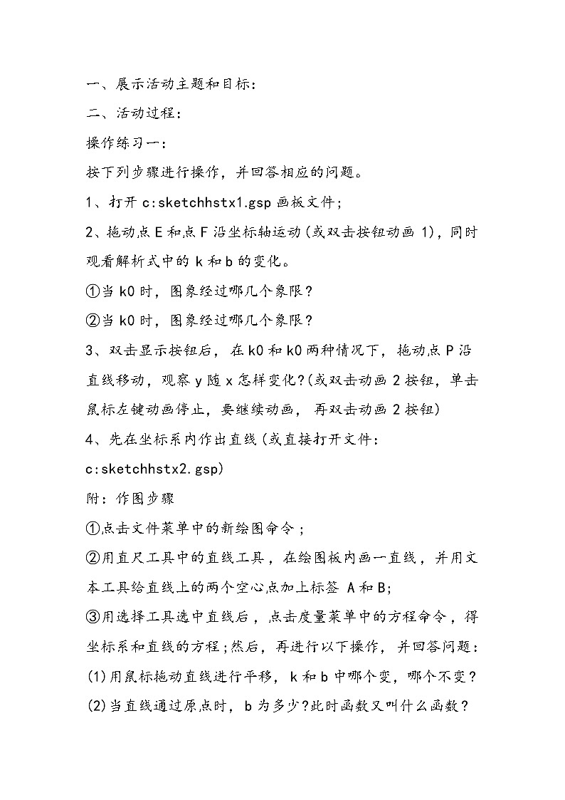 初三数学函数学图象的性质教学设计第2页
