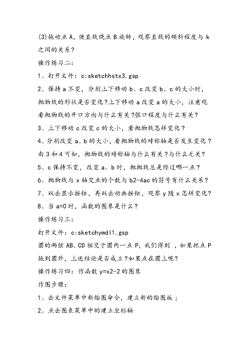 初三数学函数学图象的性质教学设计第3页