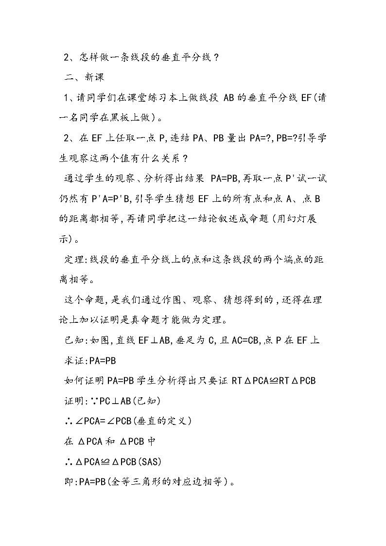 初三数学教案 线段的垂直平分线第2页