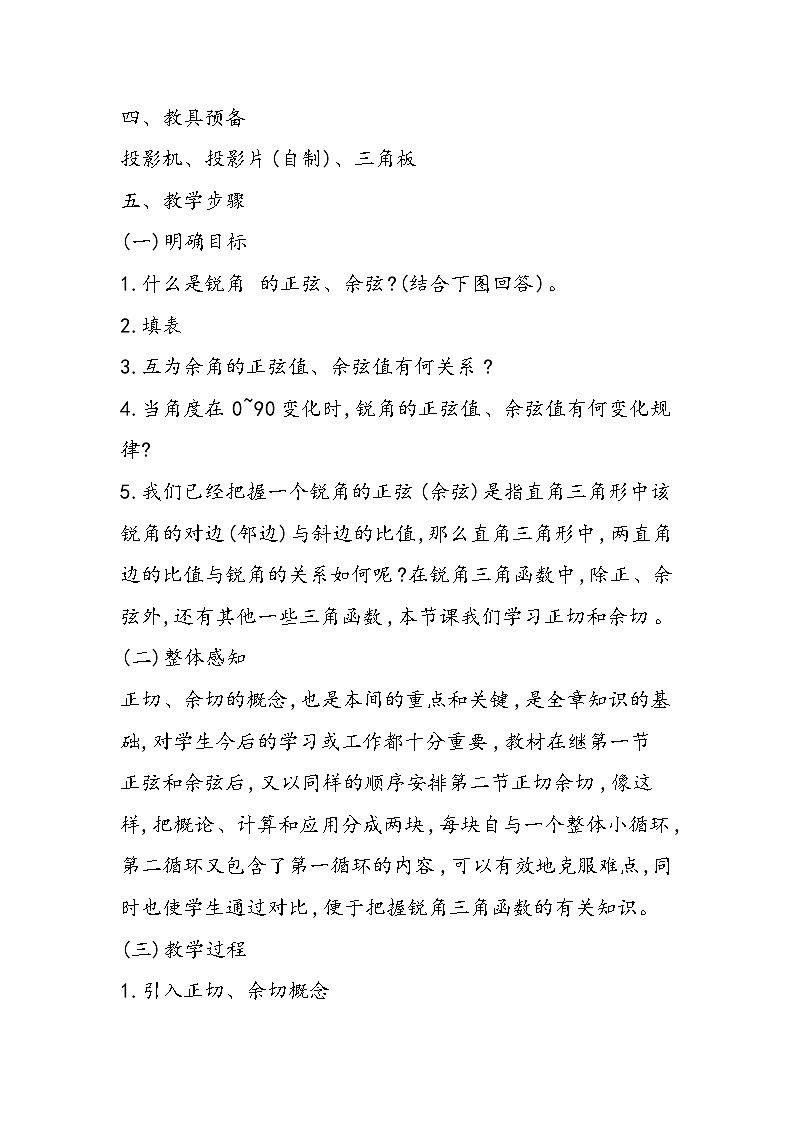 初三数学教案 正切和余切第2页