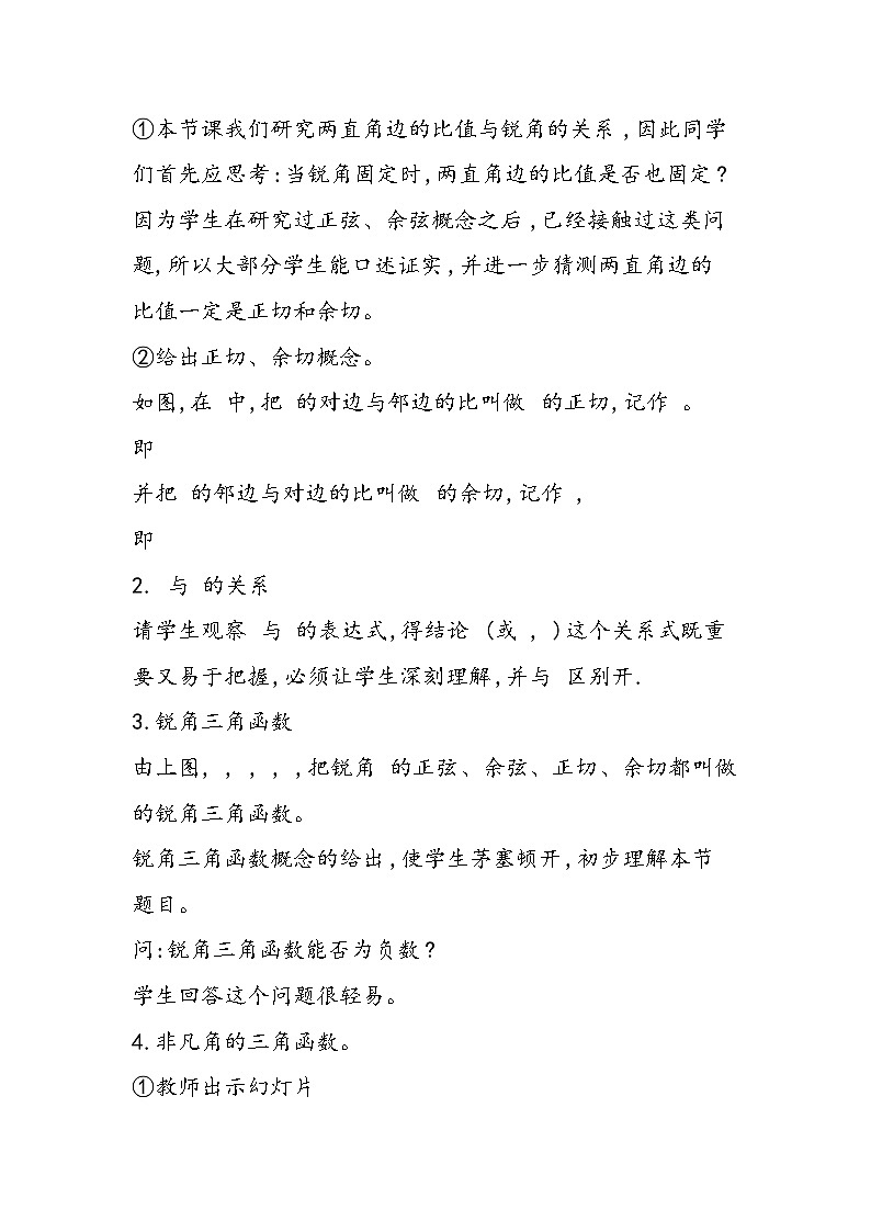 初三数学教案 正切和余切第3页