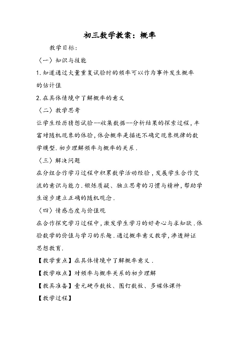 初三数学教案：概率第1页