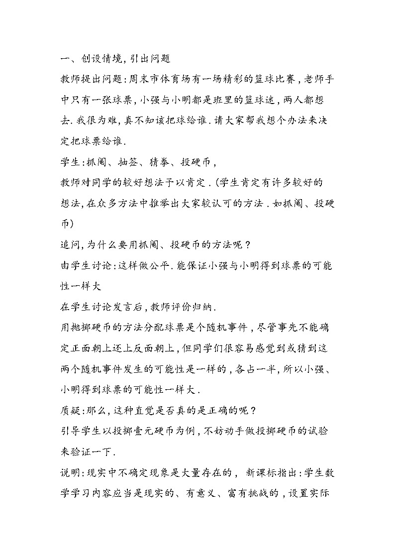 初三数学教案：概率第2页