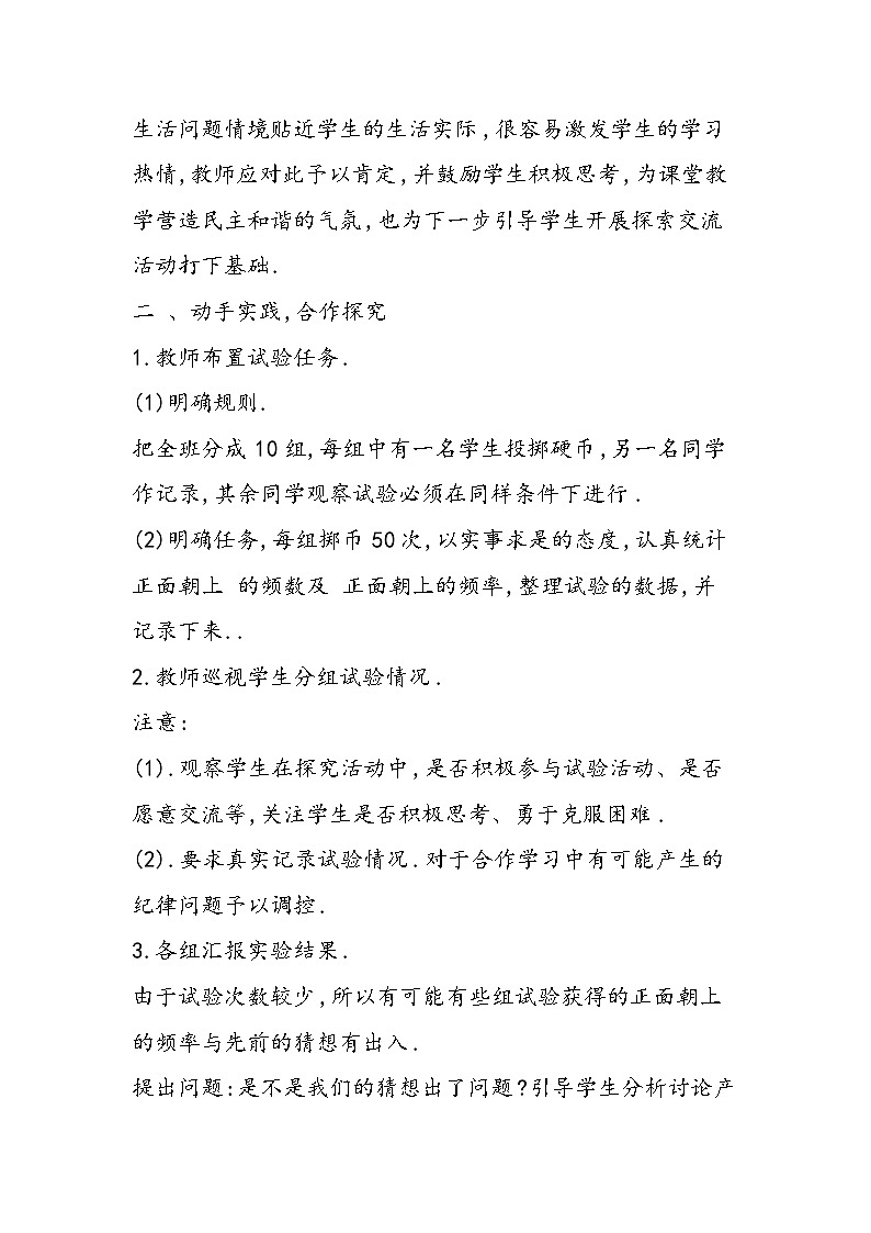 初三数学教案：概率第3页