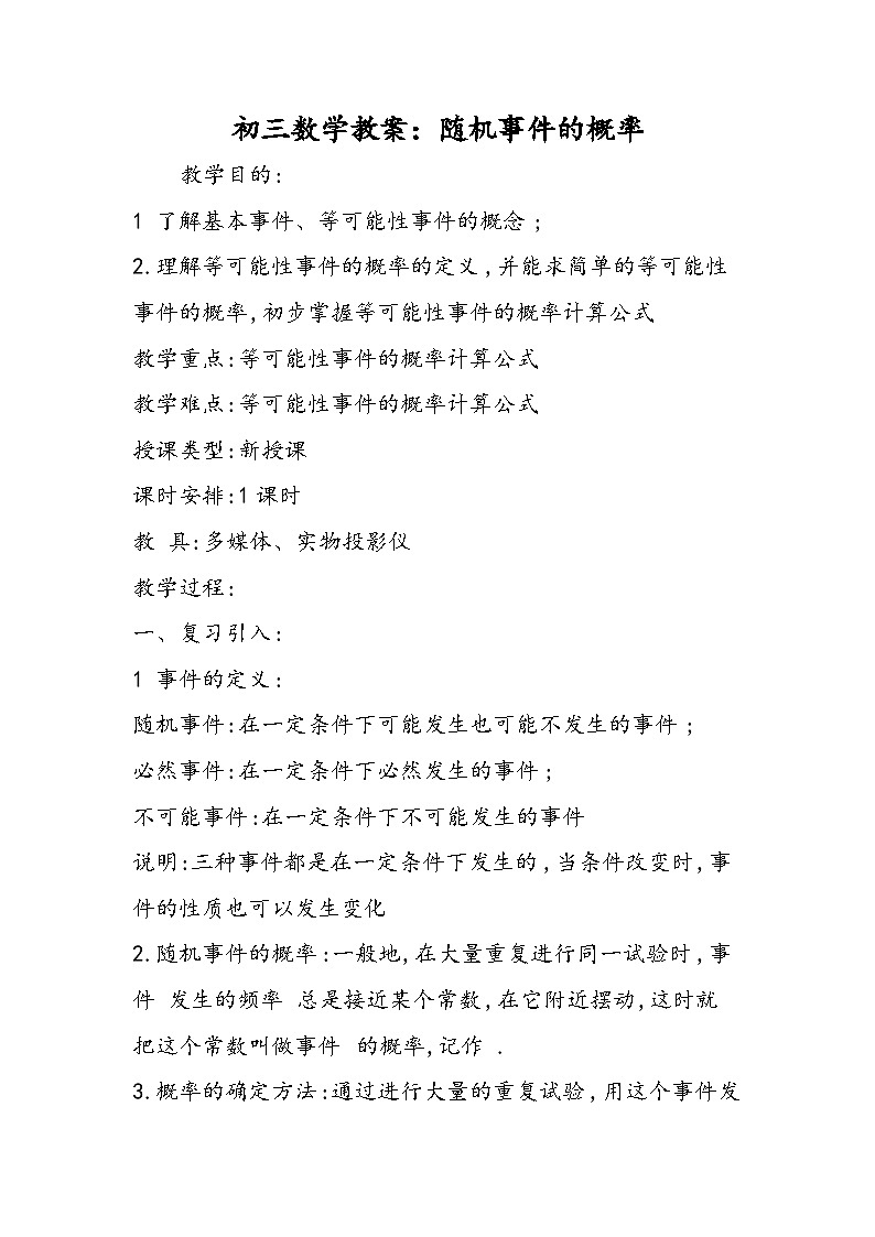 初三数学教案：随机事件的概率第1页