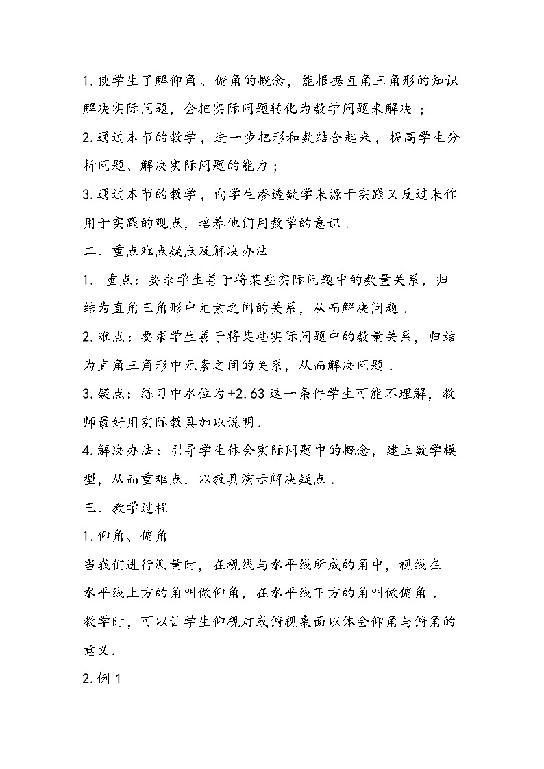 初三数学解直角三形应用举例教案第3页