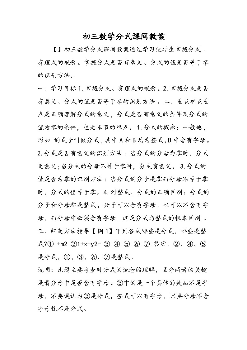 初三数学分式课间教案01