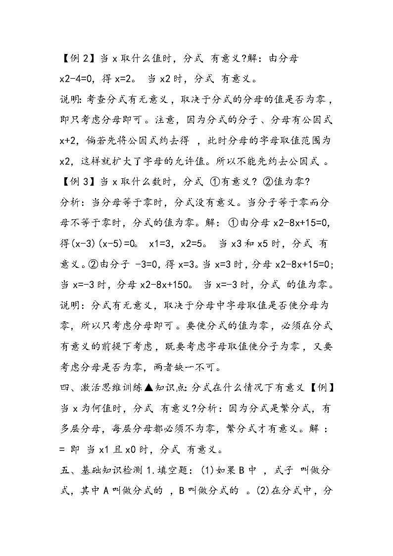 初三数学分式课间教案02