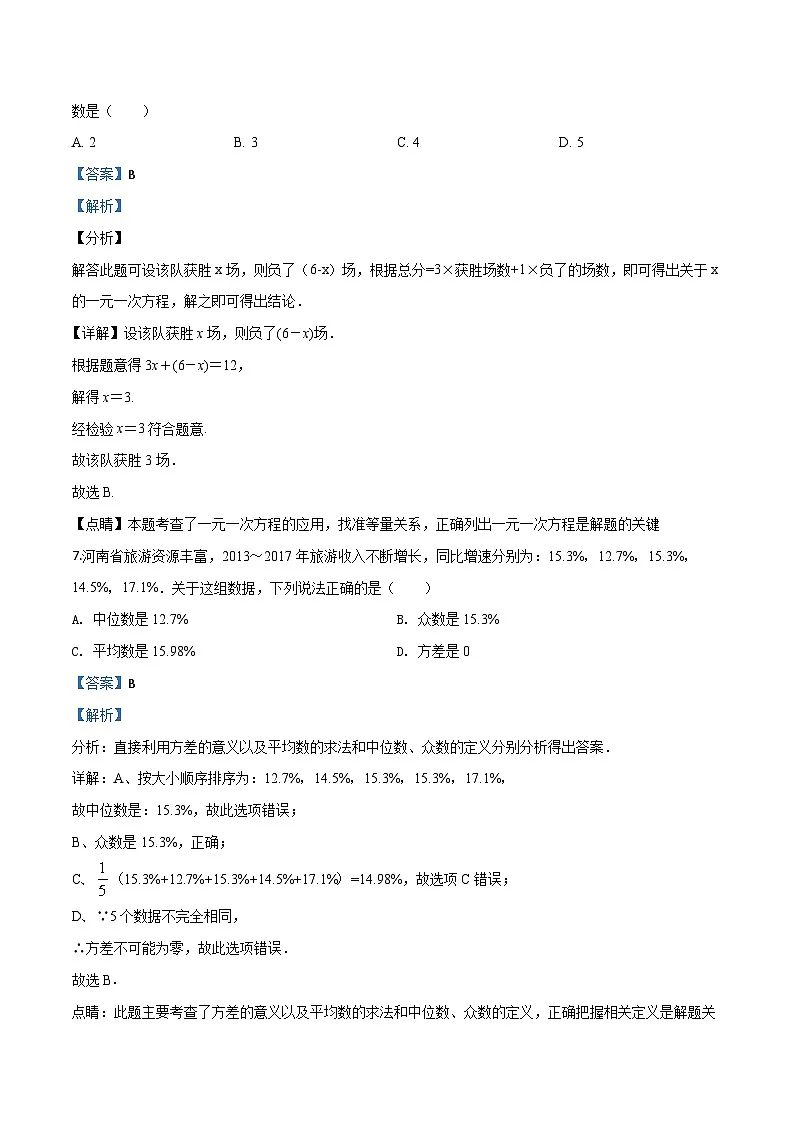 2019年黑龙江省大庆市初中毕业升学考试数学模拟测试卷（二）（解析版）第3页