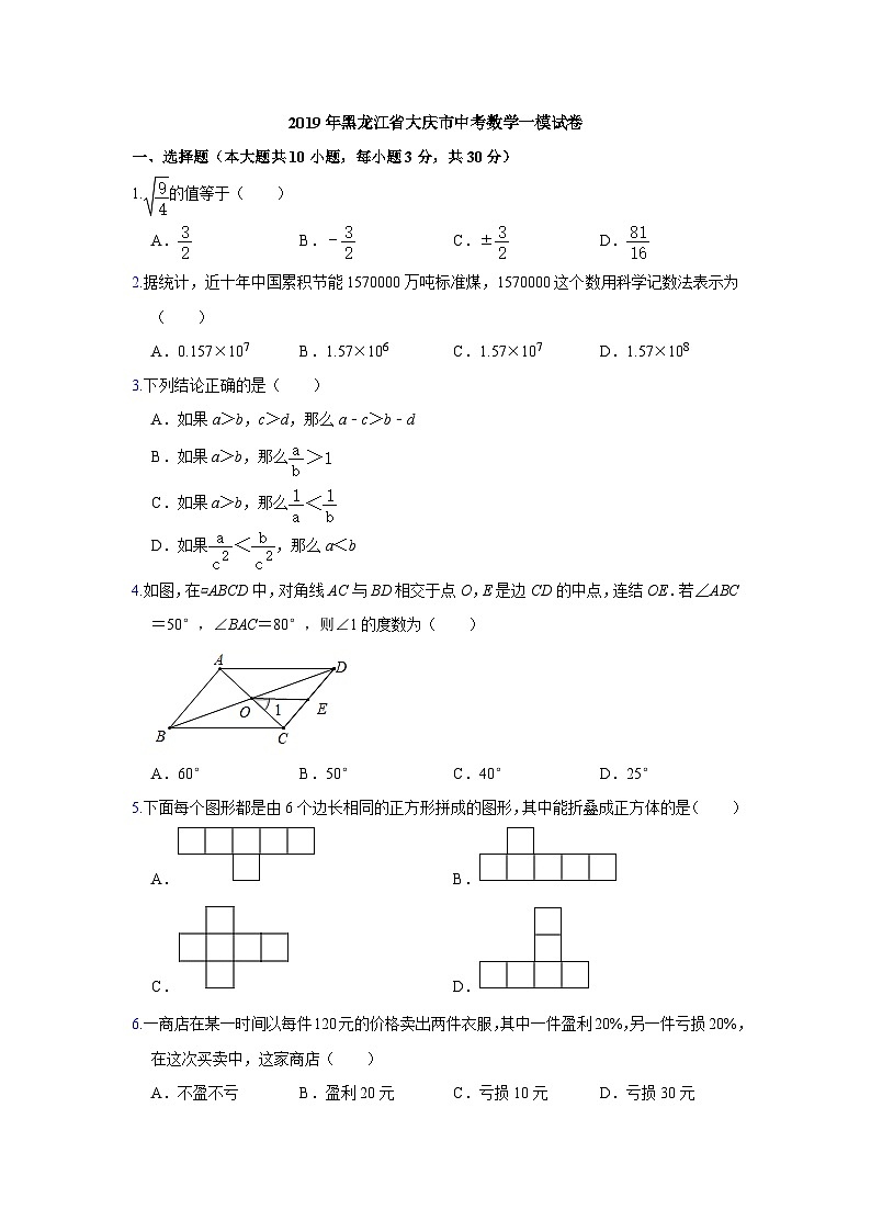 2019年黑龙江省大庆市中考数学一模试卷  含解析第1页