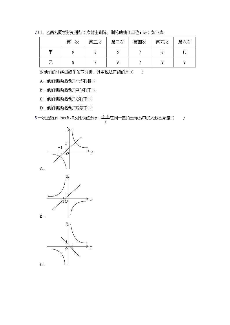 2019年黑龙江省大庆市中考数学一模试卷  含解析第2页