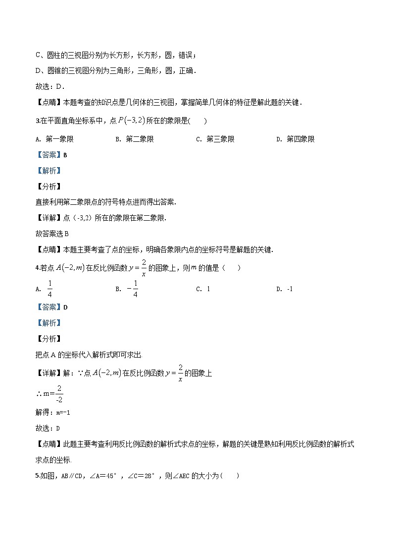 2019年辽宁省大连市金普新区中考数学二模试题（解析版）02