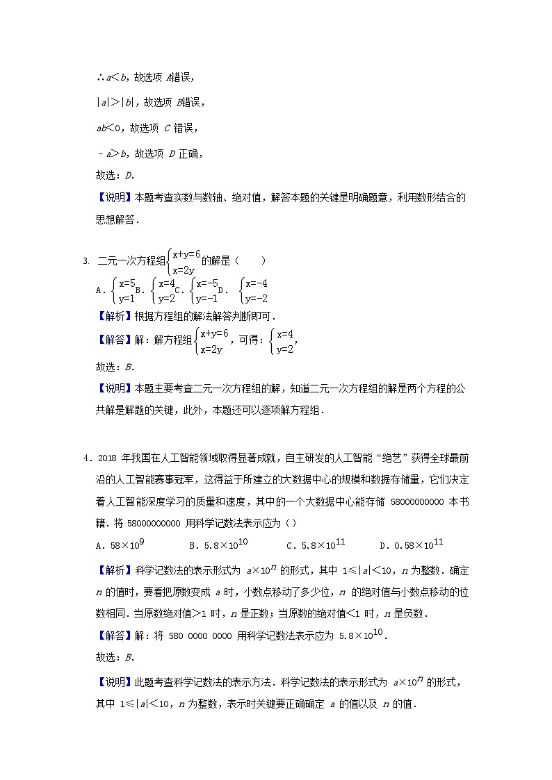 北京市2019年中考数学押题卷1（含解析）第2页