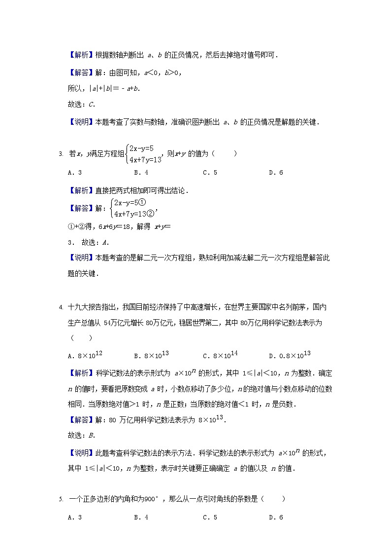 北京市2019年中考数学押题卷2（含解析）第2页