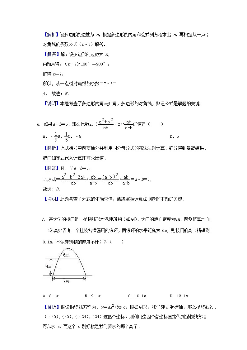 北京市2019年中考数学押题卷2（含解析）第3页